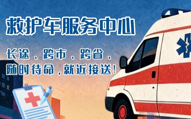 五河救护车出租
