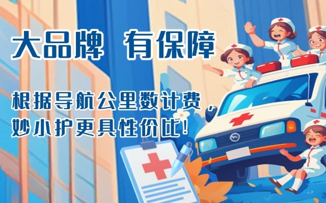五河救护车转运